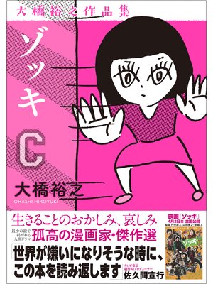 cover image of ゾッキC 大橋裕之作品集